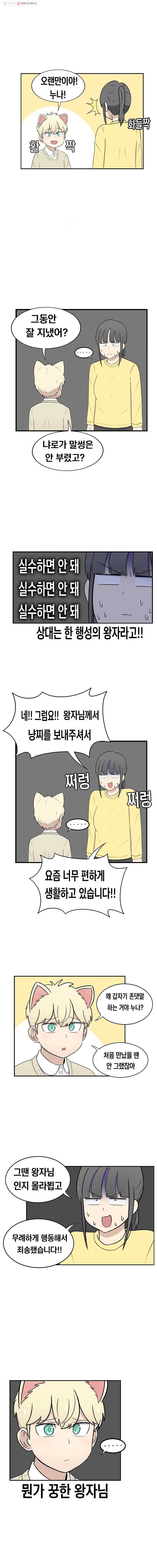 냥냐라냥냥 23.왕자님 3
