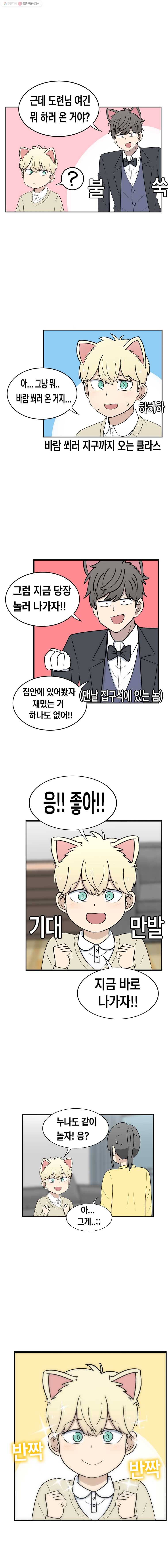 냥냐라냥냥 23.왕자님 4