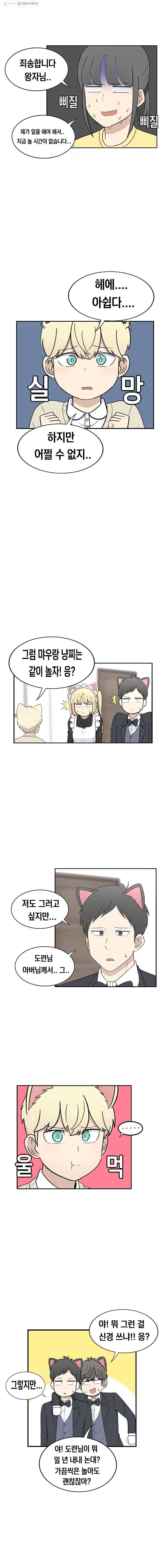 냥냐라냥냥 23.왕자님 5