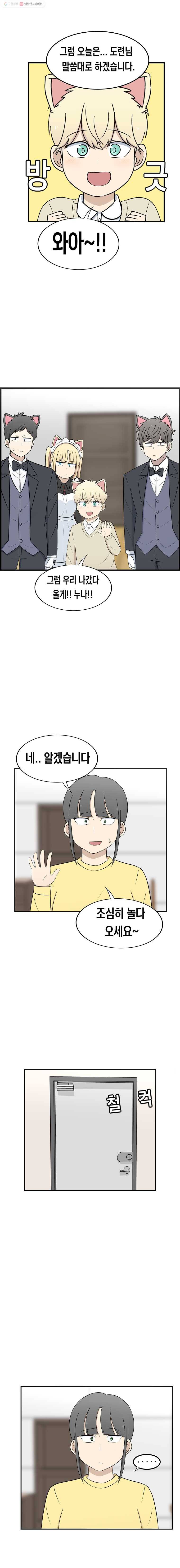 냥냐라냥냥 23.왕자님 6