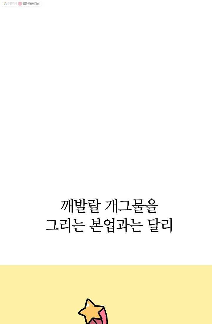 핫차!핫차! 차나무生 45화 4