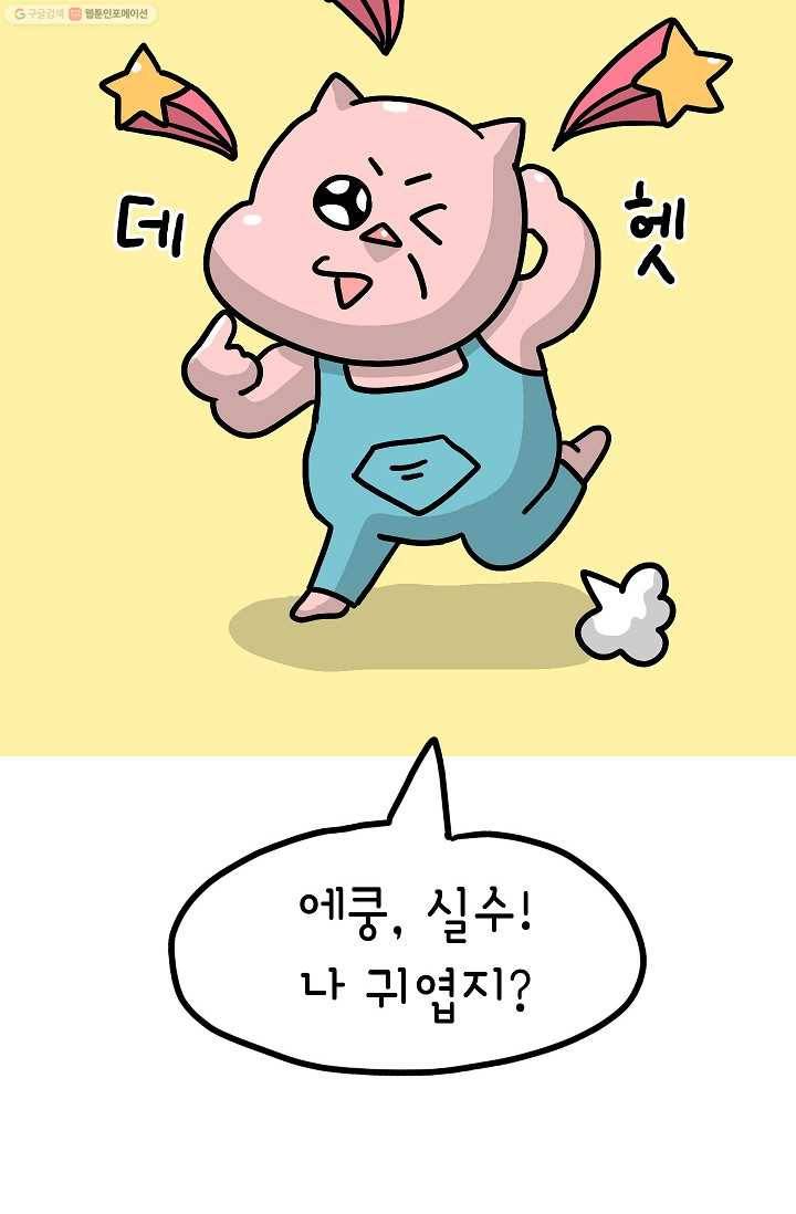 핫차!핫차! 차나무生 45화 5