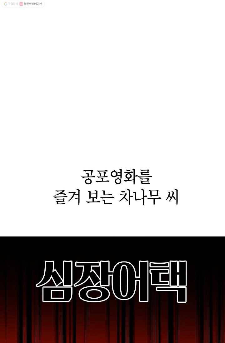핫차!핫차! 차나무生 45화 6