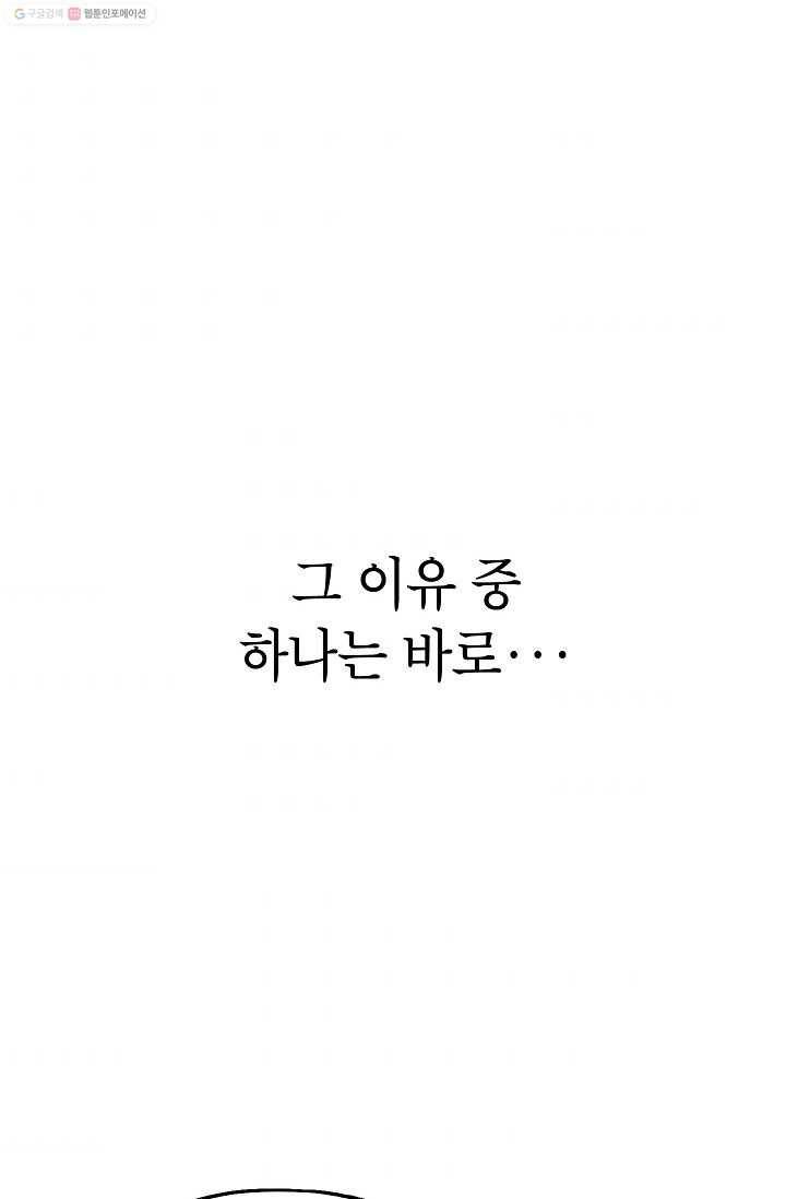 핫차!핫차! 차나무生 45화 8