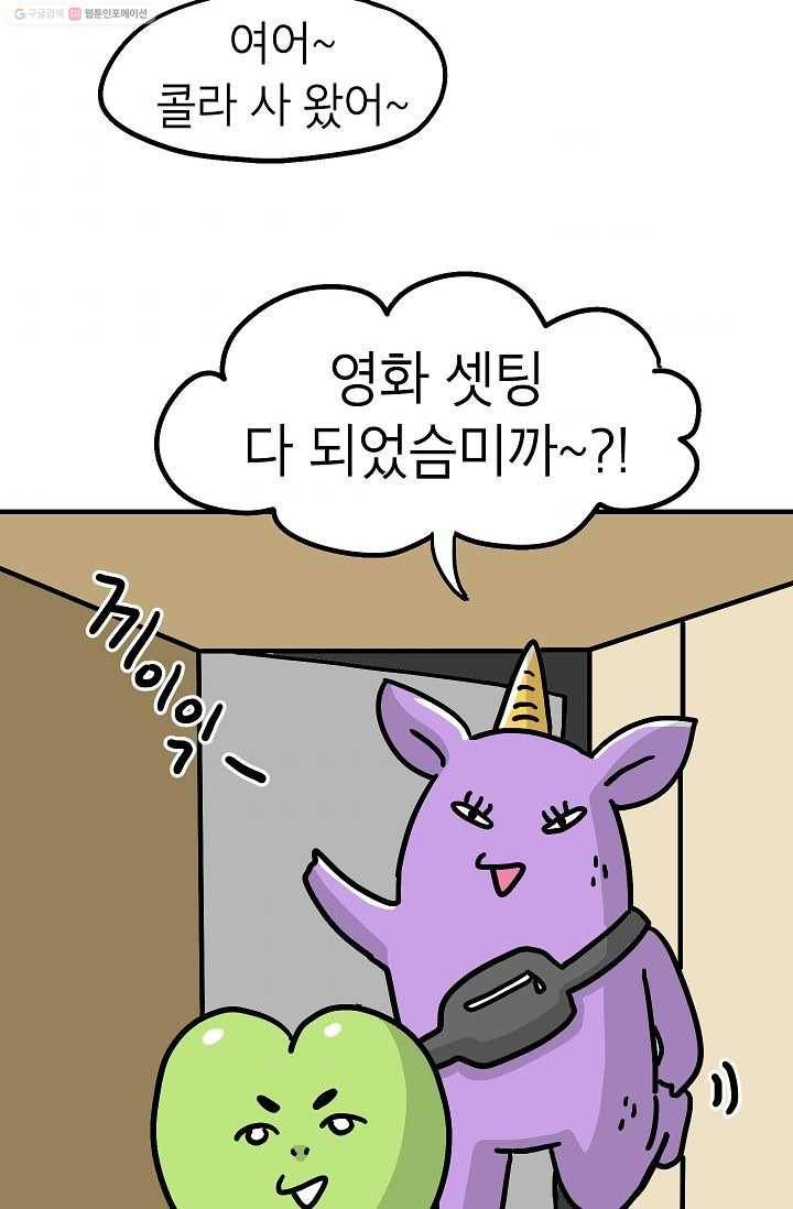 핫차!핫차! 차나무生 45화 9