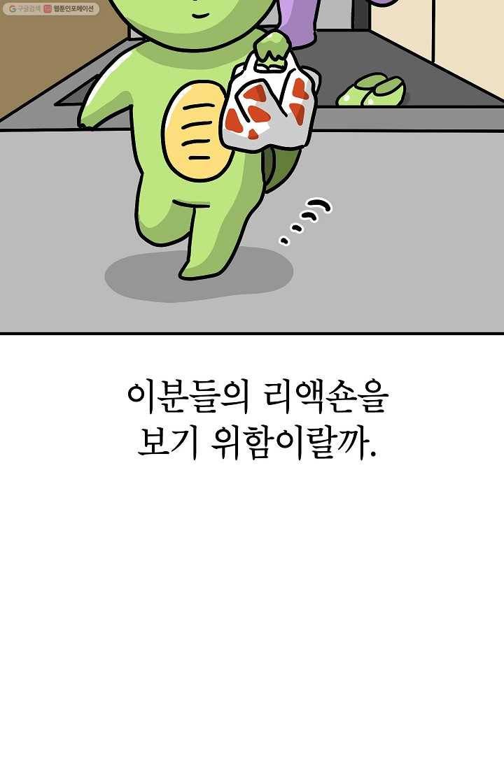 핫차!핫차! 차나무生 45화 10