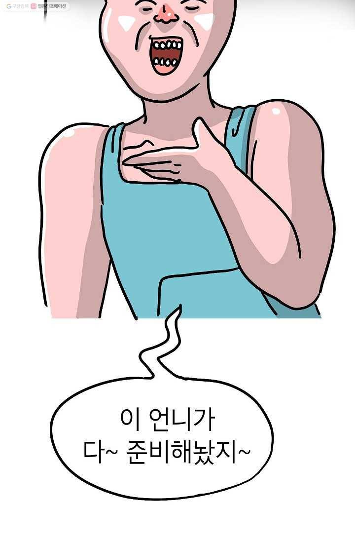 핫차!핫차! 차나무生 45화 12