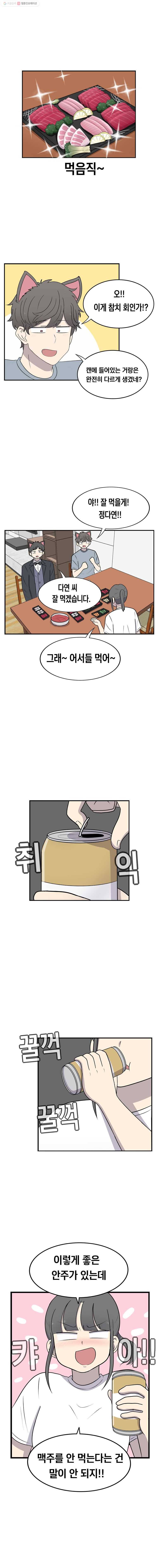 냥냐라냥냥 35.술주정 3