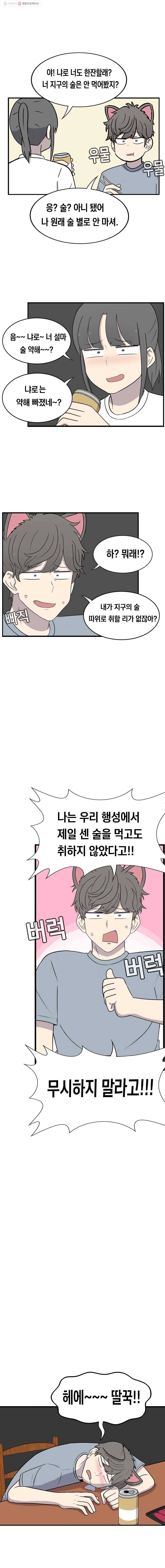 냥냐라냥냥 35.술주정 4
