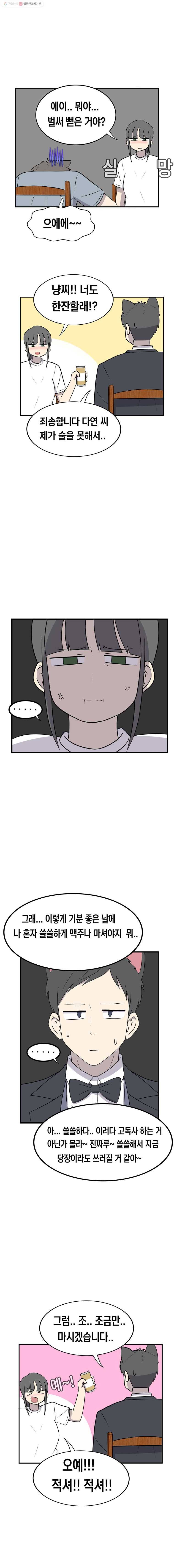 냥냐라냥냥 35.술주정 5
