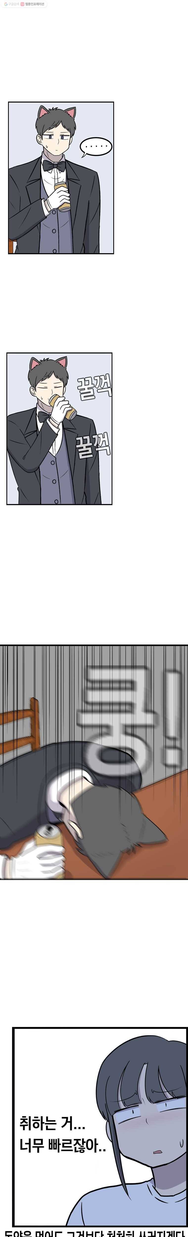 냥냐라냥냥 35.술주정 6