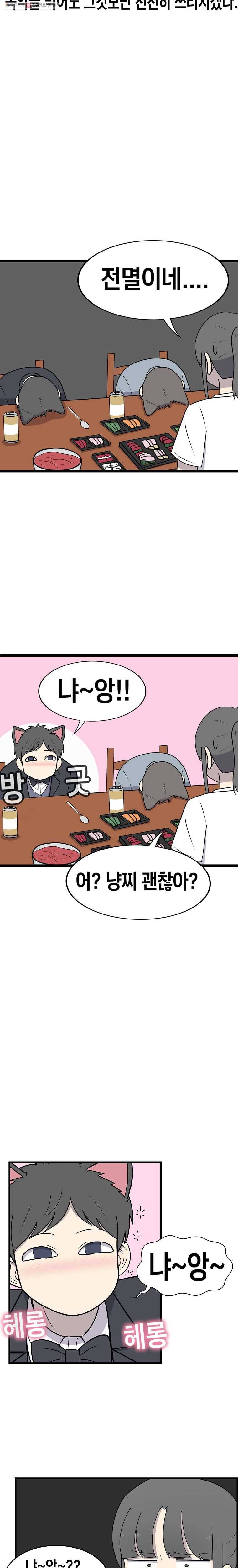 냥냐라냥냥 35.술주정 7