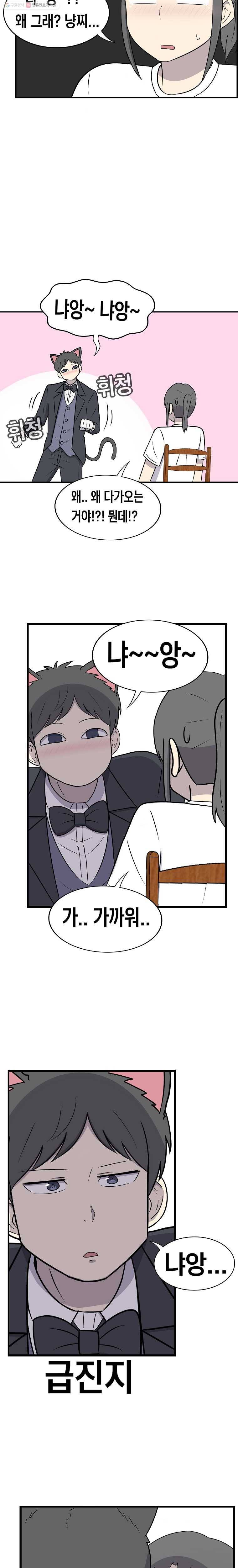 냥냐라냥냥 35.술주정 8