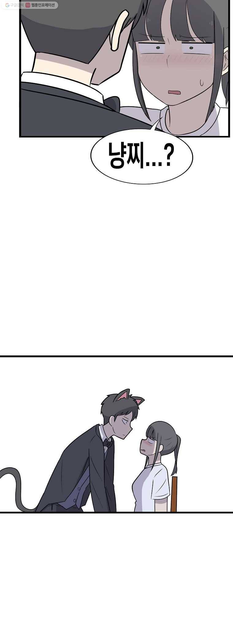 냥냐라냥냥 35.술주정 9