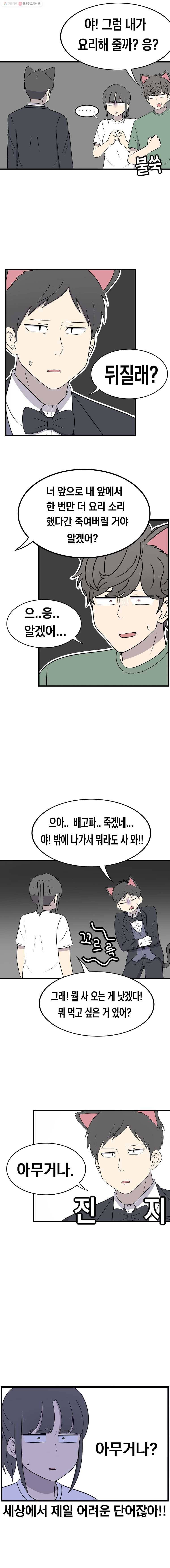 냥냐라냥냥 40.타행성 증후군(3) 3