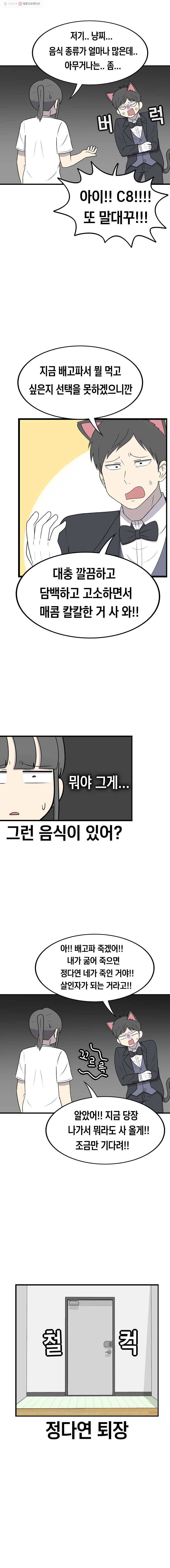 냥냐라냥냥 40.타행성 증후군(3) 4
