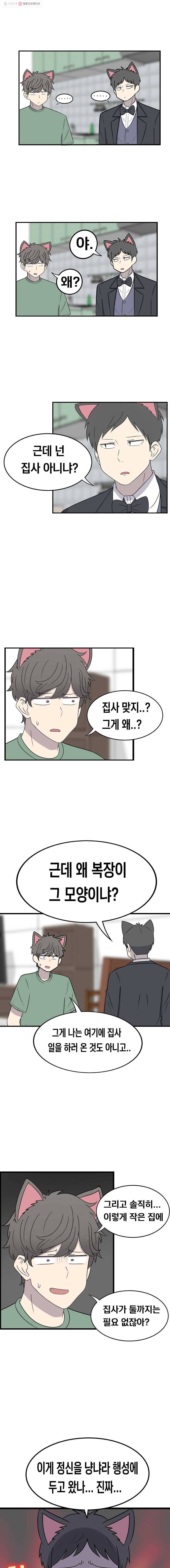 냥냐라냥냥 40.타행성 증후군(3) 5