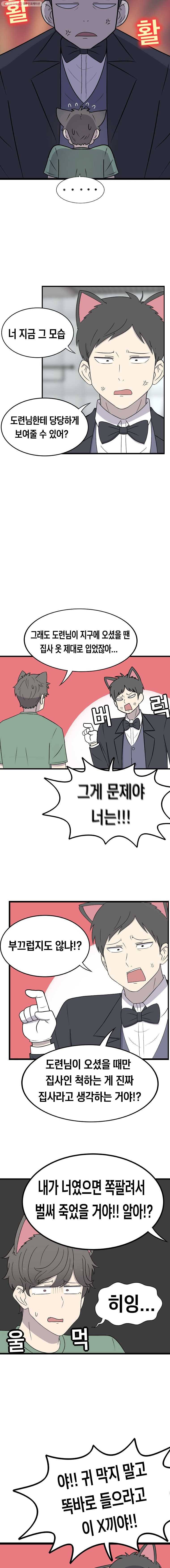 냥냐라냥냥 40.타행성 증후군(3) 6