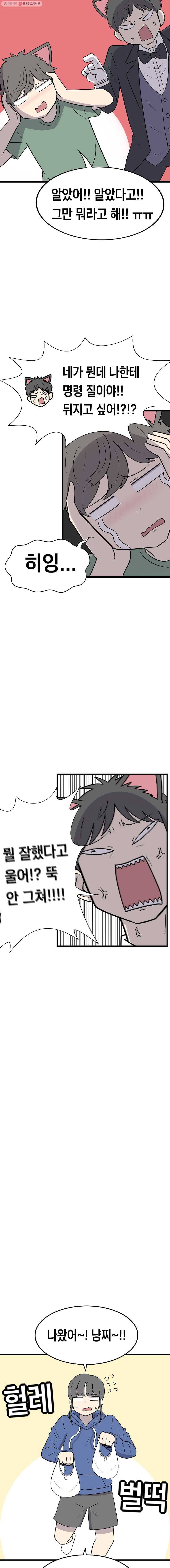냥냐라냥냥 40.타행성 증후군(3) 7