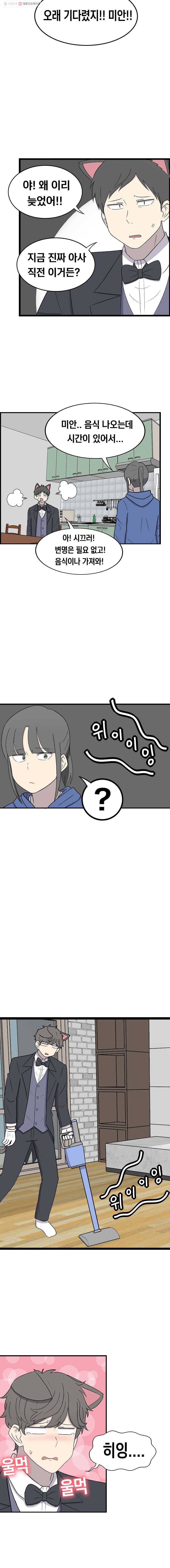 냥냐라냥냥 40.타행성 증후군(3) 8