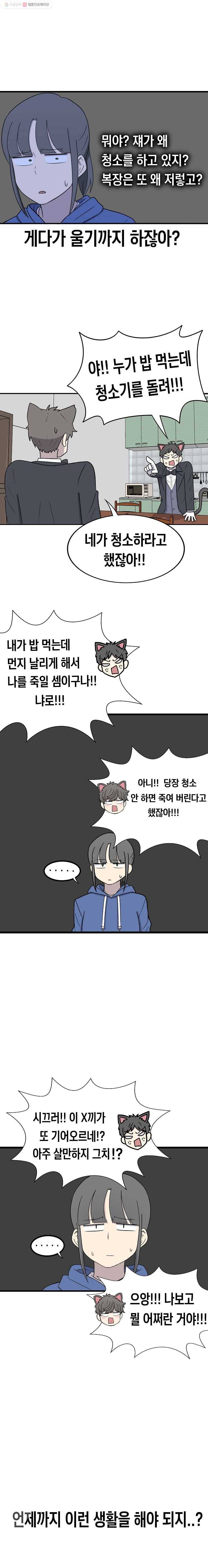 냥냐라냥냥 40.타행성 증후군(3) 9