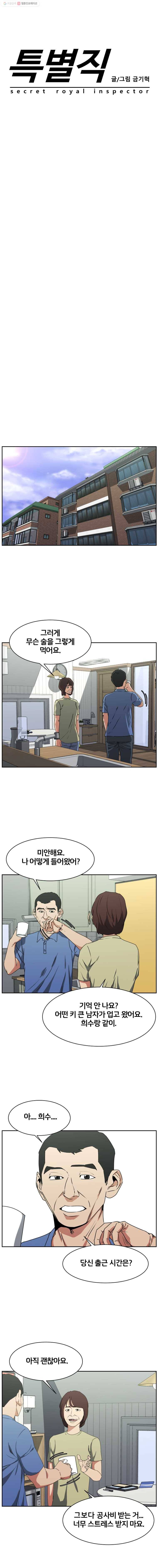 특별직 시즌2 9화 2