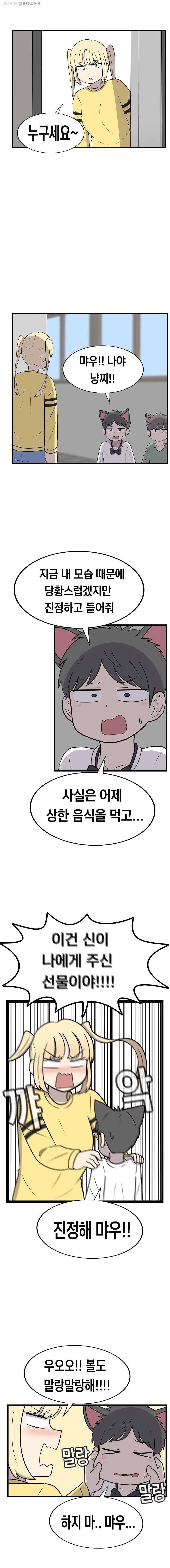 냥냐라냥냥 50.응애예요(2) 4