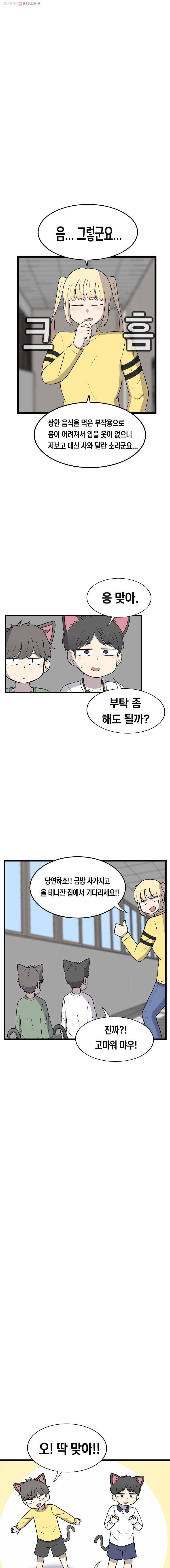 냥냐라냥냥 50.응애예요(2) 5
