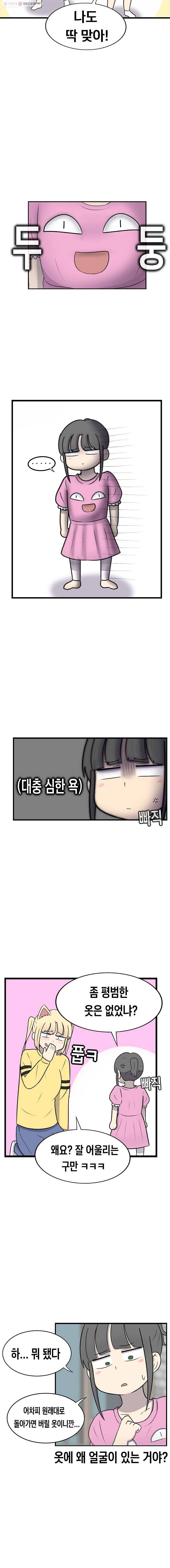 냥냐라냥냥 50.응애예요(2) 6