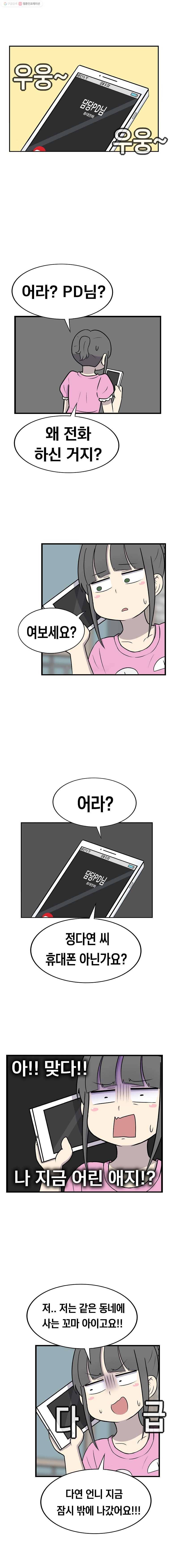 냥냐라냥냥 50.응애예요(2) 7