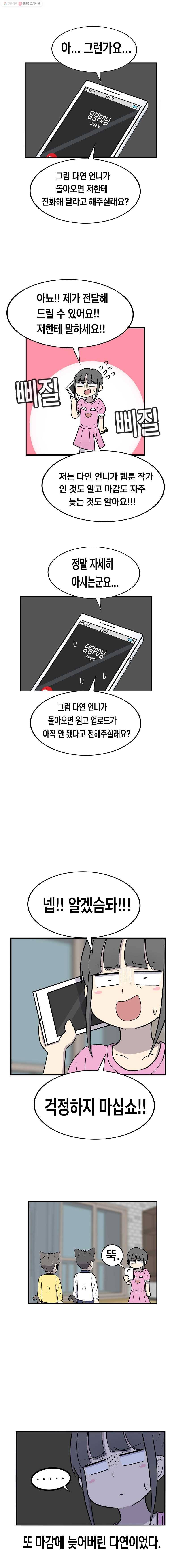 냥냐라냥냥 50.응애예요(2) 8