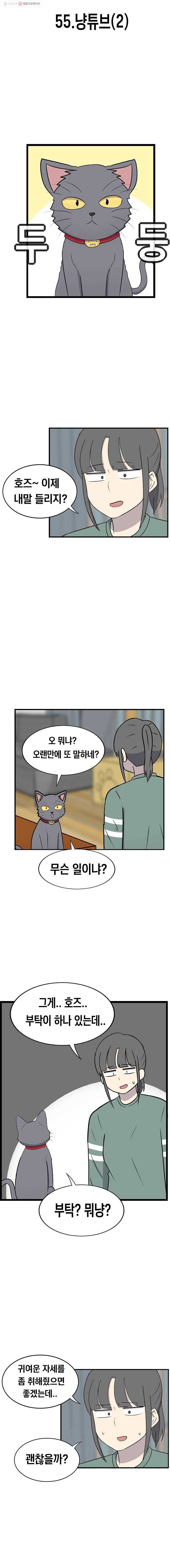 냥냐라냥냥 55.냥튜브(2) 2
