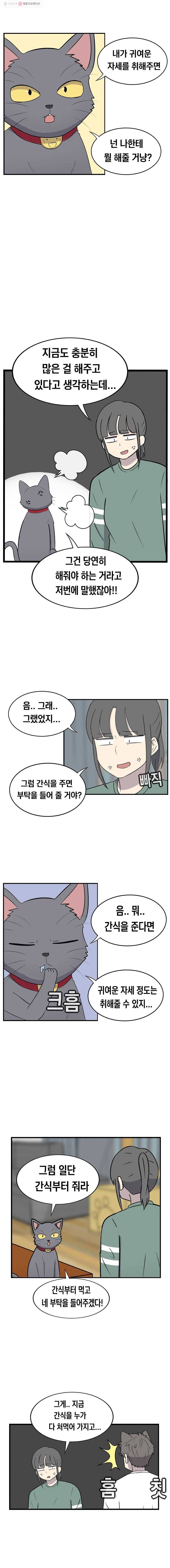 냥냐라냥냥 55.냥튜브(2) 3