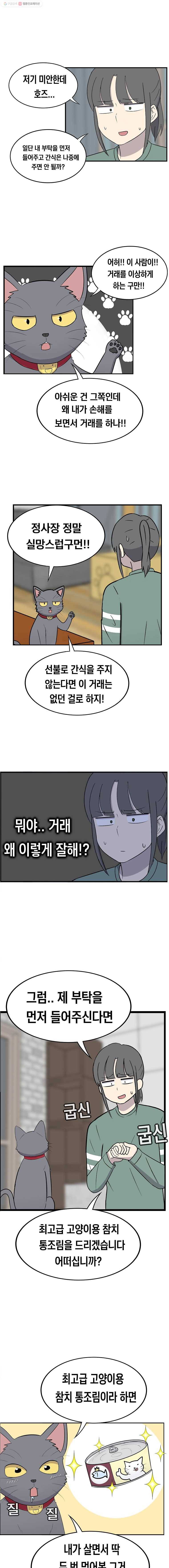 냥냐라냥냥 55.냥튜브(2) 4