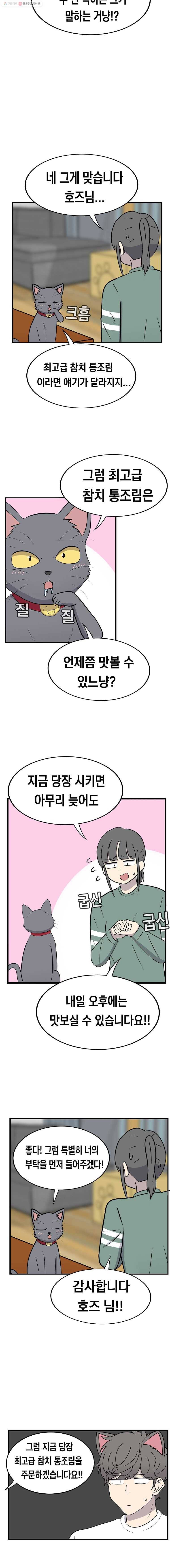 냥냐라냥냥 55.냥튜브(2) 5