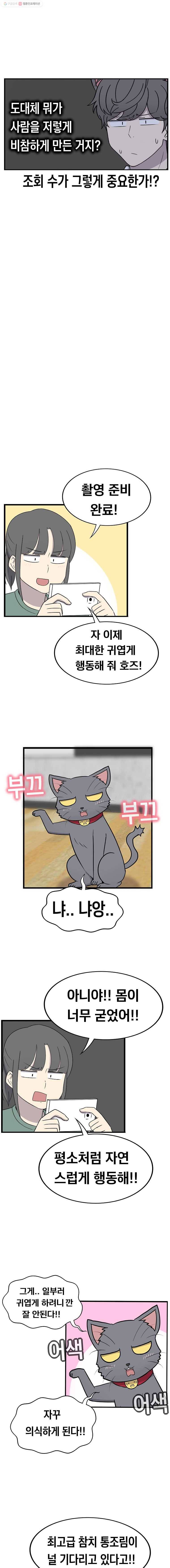 냥냐라냥냥 55.냥튜브(2) 6