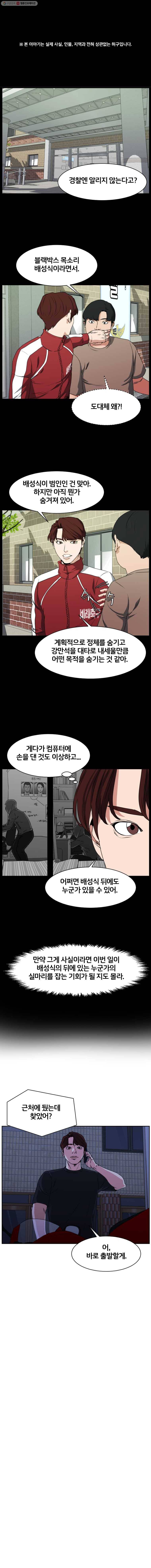 특별직 시즌2 18화 1