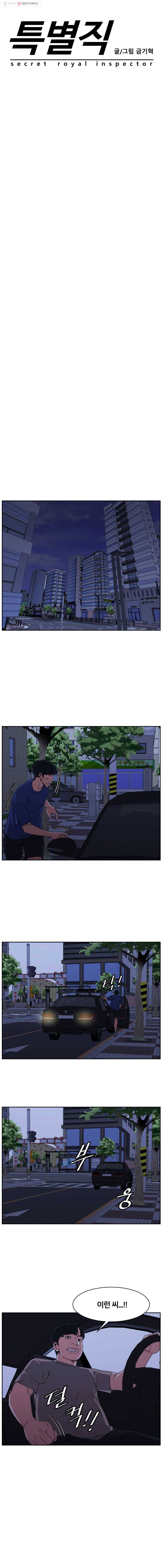 특별직 시즌2 18화 2