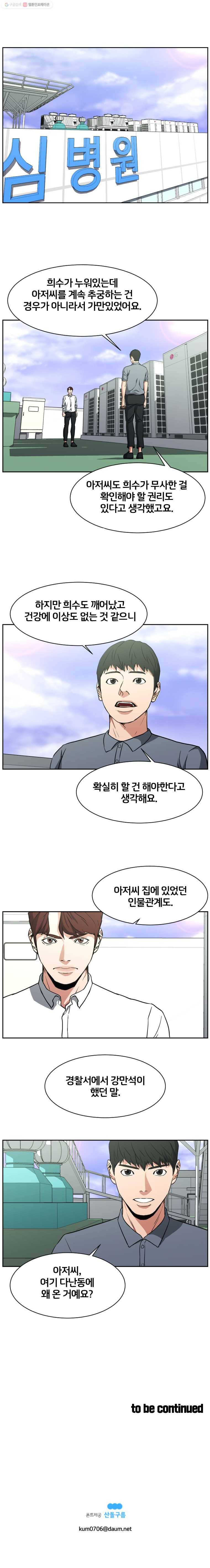 특별직 시즌2 18화 14