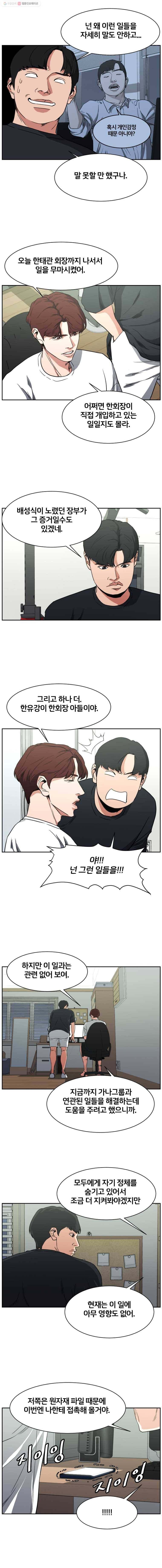특별직 시즌2 22화 3