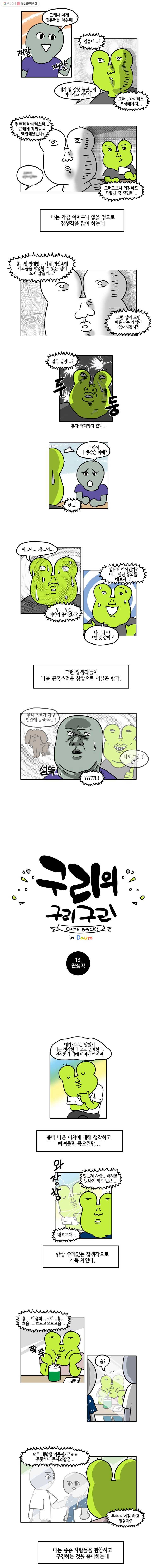 구리의 구리구리 13화 딴생각 2