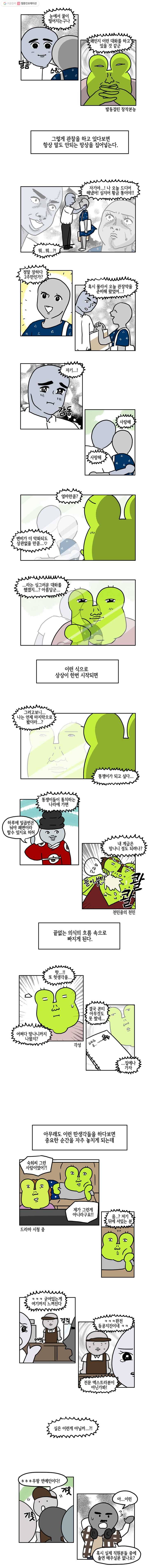 구리의 구리구리 13화 딴생각 3