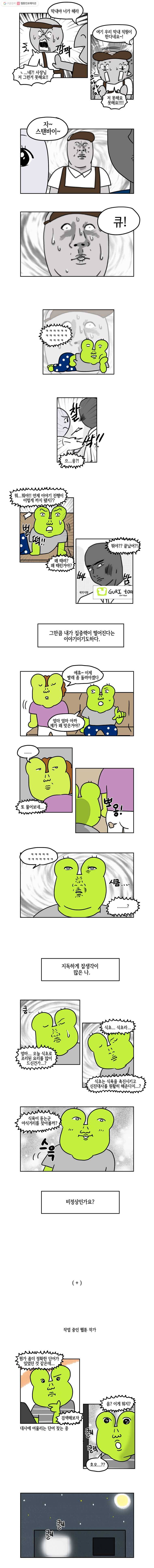 구리의 구리구리 13화 딴생각 4