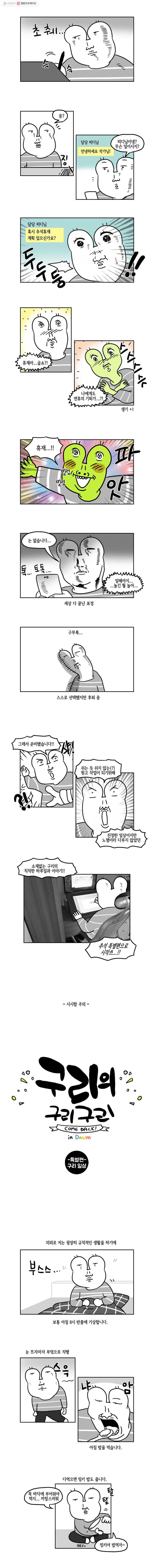 구리의 구리구리 특별편 2
