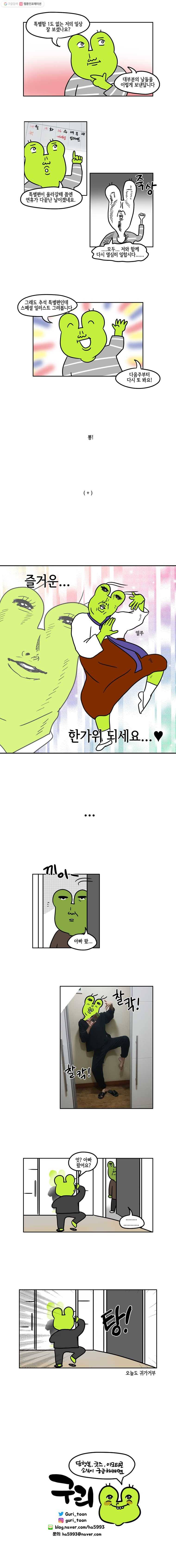 구리의 구리구리 특별편 5