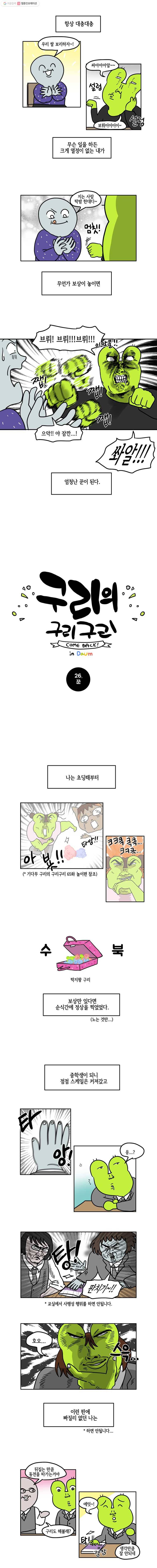 구리의 구리구리 26화 꾼 2