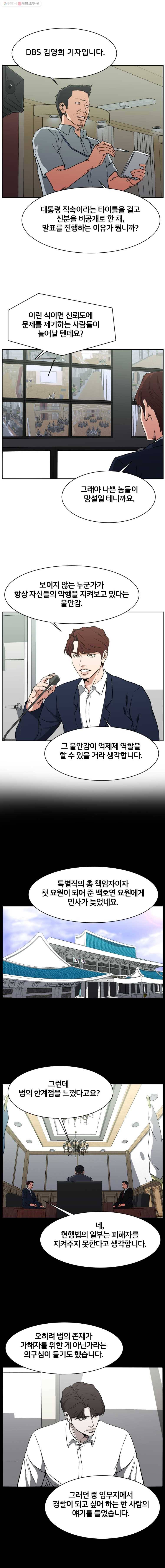 특별직 마지막 화 2