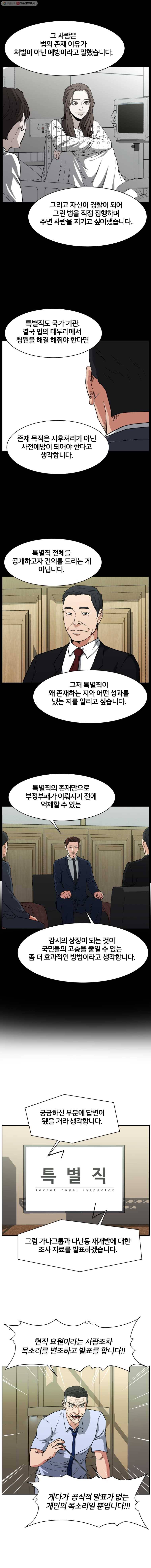 특별직 마지막 화 3