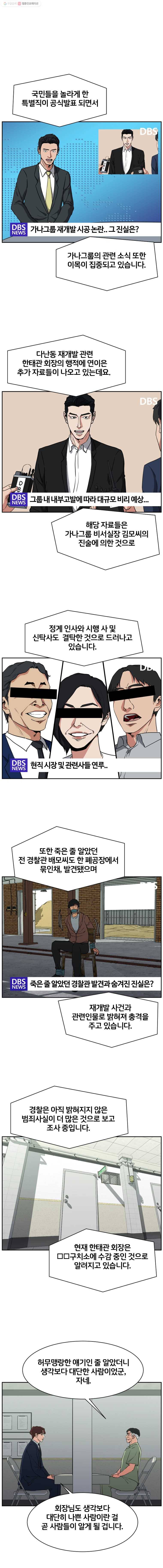 특별직 마지막 화 8