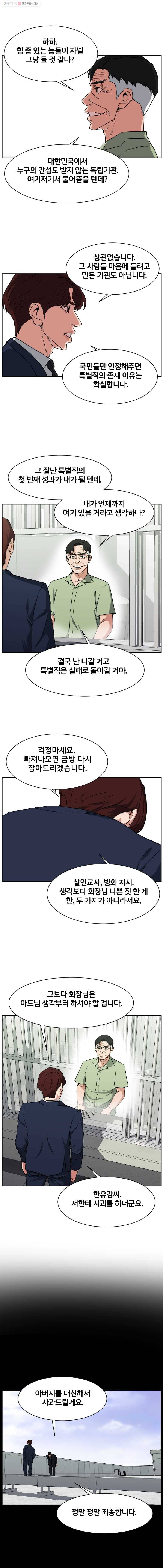 특별직 마지막 화 9